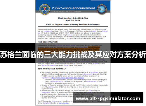 苏格兰面临的三大能力挑战及其应对方案分析