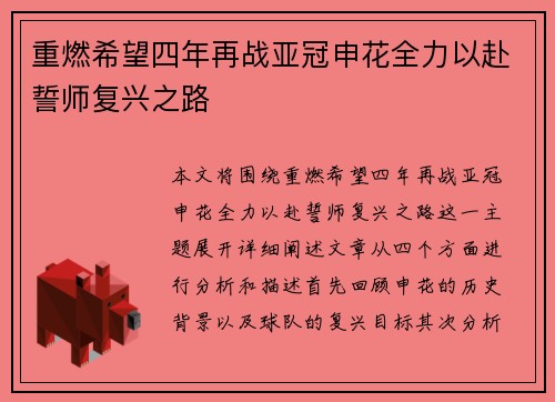 重燃希望四年再战亚冠申花全力以赴誓师复兴之路