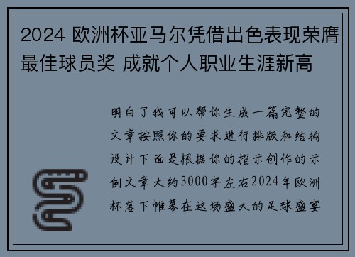 2024 欧洲杯亚马尔凭借出色表现荣膺最佳球员奖 成就个人职业生涯新高
