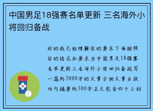 中国男足18强赛名单更新 三名海外小将回归备战