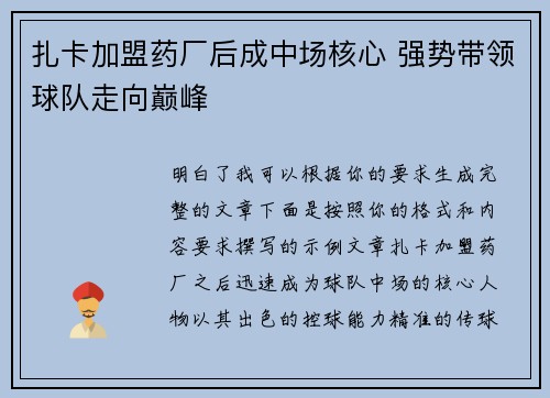 扎卡加盟药厂后成中场核心 强势带领球队走向巅峰