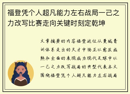 福登凭个人超凡能力左右战局一己之力改写比赛走向关键时刻定乾坤