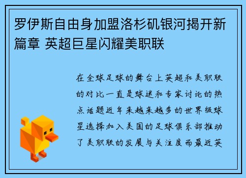 罗伊斯自由身加盟洛杉矶银河揭开新篇章 英超巨星闪耀美职联