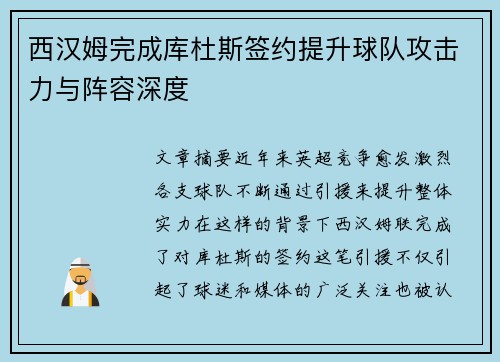 西汉姆完成库杜斯签约提升球队攻击力与阵容深度