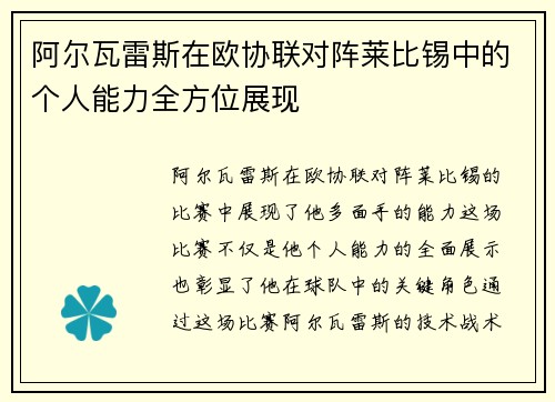 阿尔瓦雷斯在欧协联对阵莱比锡中的个人能力全方位展现