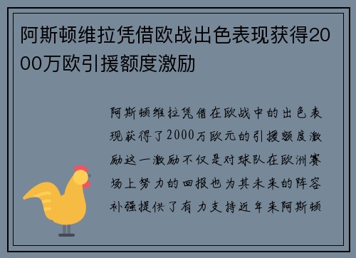 阿斯顿维拉凭借欧战出色表现获得2000万欧引援额度激励